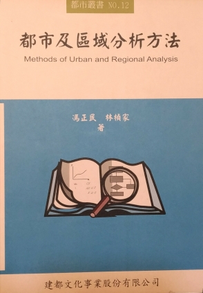 都市及區域分析方法