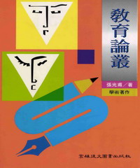 教育論叢