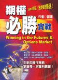 期權必勝實戰