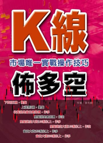 K線佈多空