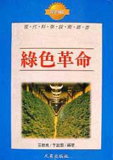 綠色革命