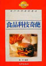 食品科技奇葩