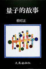 量子的故事