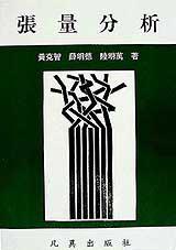 張量分析