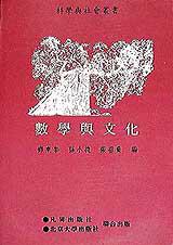 數學與文化