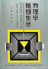 物理學難題集萃(下冊)