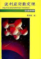 波利亞計數定理
