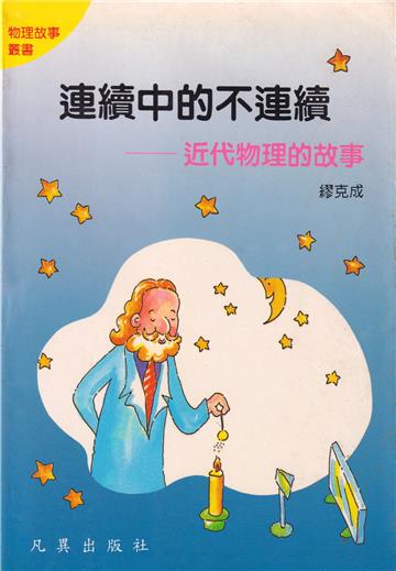 物6:連續中的不連續