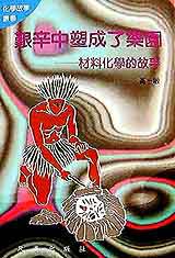 艱辛中塑成了樂園