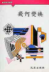 幾何變換