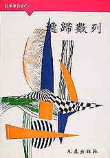 遞歸數列