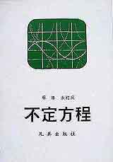 不定方程