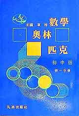 數學奧林匹克(初中版)初一分冊