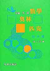 數學奧林匹克(初中版)初二分冊