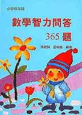 數學智力問答365題