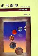 走出混沌