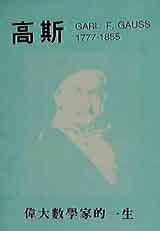 高斯