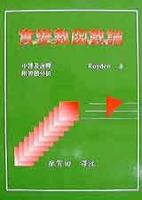 實變數函數論