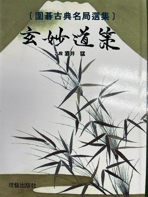 玄妙道策