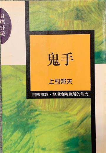 鬼手