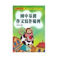 國中基測作文寫作範例