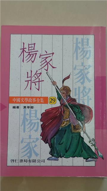 楊家將