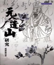 元遺山研究
