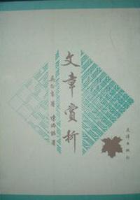文章賞析