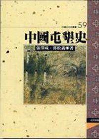 中國屯墾史