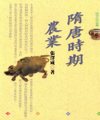 隋唐時期農業