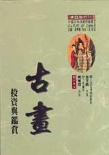 古書投資與鑑賞