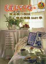 浪漫不可少的:簡易餐巾摺法&餐桌禮儀EASY學