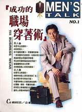 成功的職場穿著術