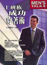 上班族成功穿著術