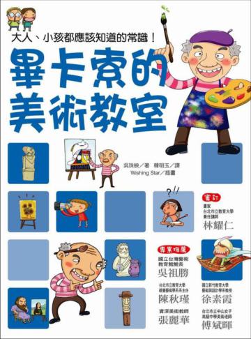 畢卡索的美術教室