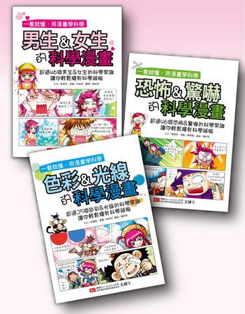 小學生一定要知道的科普知識：輕鬆用漫畫結合生活讓孩子一看就懂的科學常識