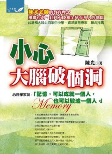 小心大腦破個洞