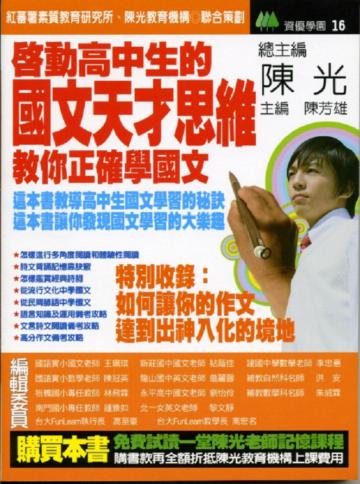 啟動高中生的國文天才思維