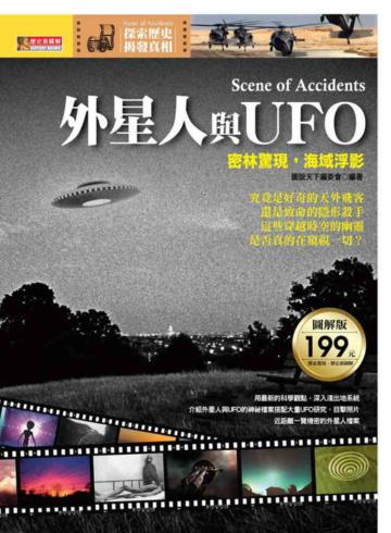 外星人與UFO