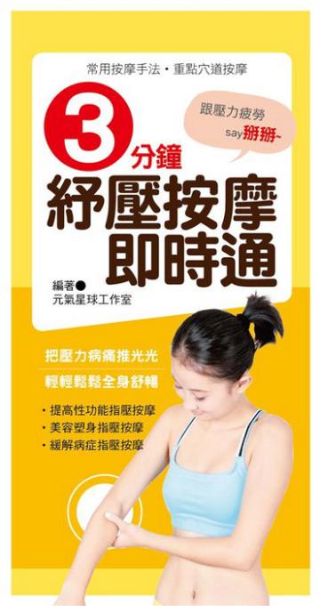 3分鐘紓壓按摩即時通
