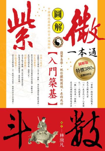 紫微斗數一本通