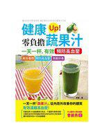 健康Up！零負擔蔬果汁：一天一杯，有效預防高血壓