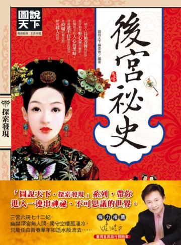後宮祕史