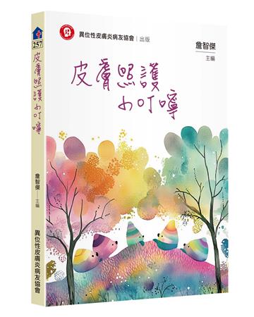 皮膚照護小叮嚀