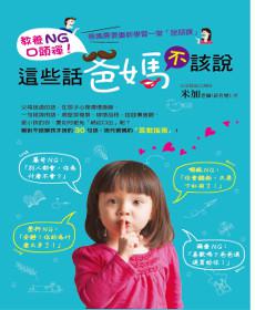 教養NG口頭禪!這些話爸媽不該說