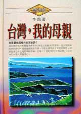 台灣,我的母親
