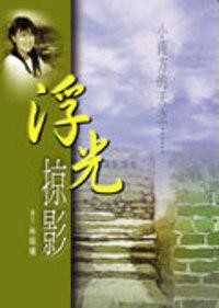 浮光掠影─小南方的天空