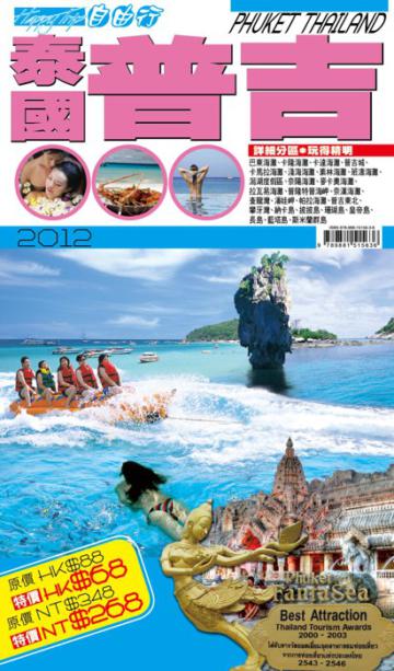 自由行:普吉2012