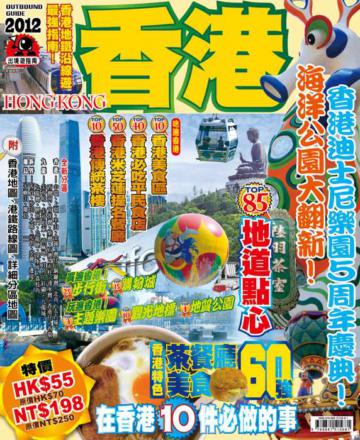 出境遊:香港2012