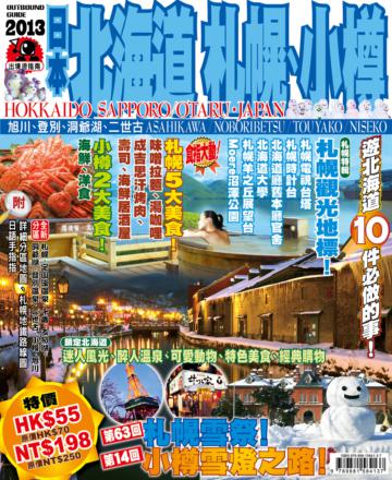 出境遊：北海道札幌2013